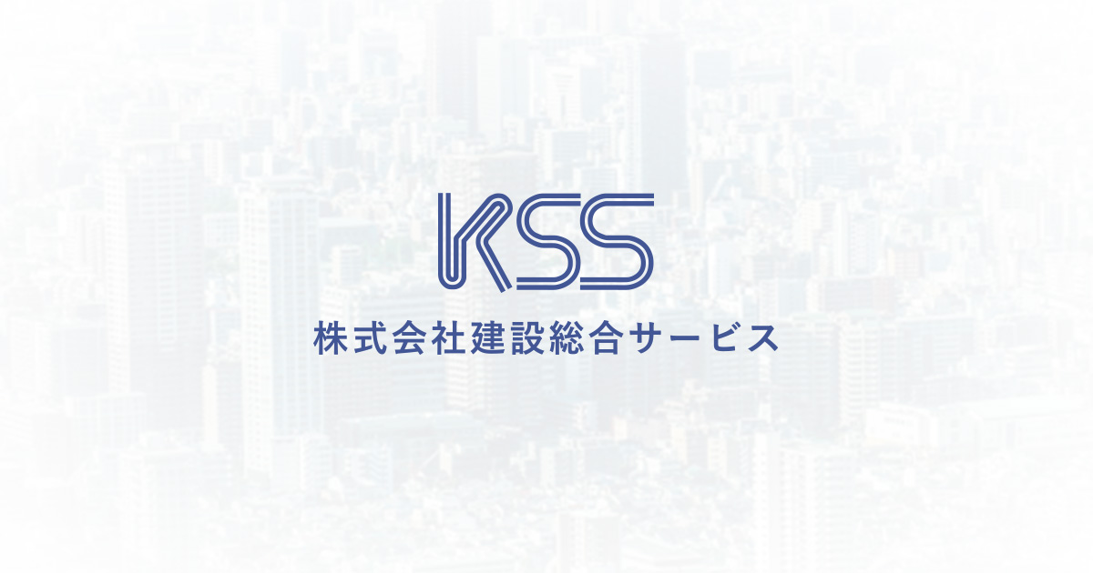会社概要 | 工事情報共有システム | 株式会社建設総合サービス